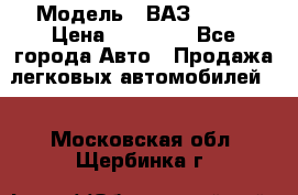 › Модель ­ ВАЗ 21074 › Цена ­ 40 000 - Все города Авто » Продажа легковых автомобилей   . Московская обл.,Щербинка г.